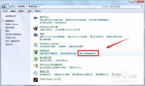 Windows 7系统如何设置计算机睡眠时间?