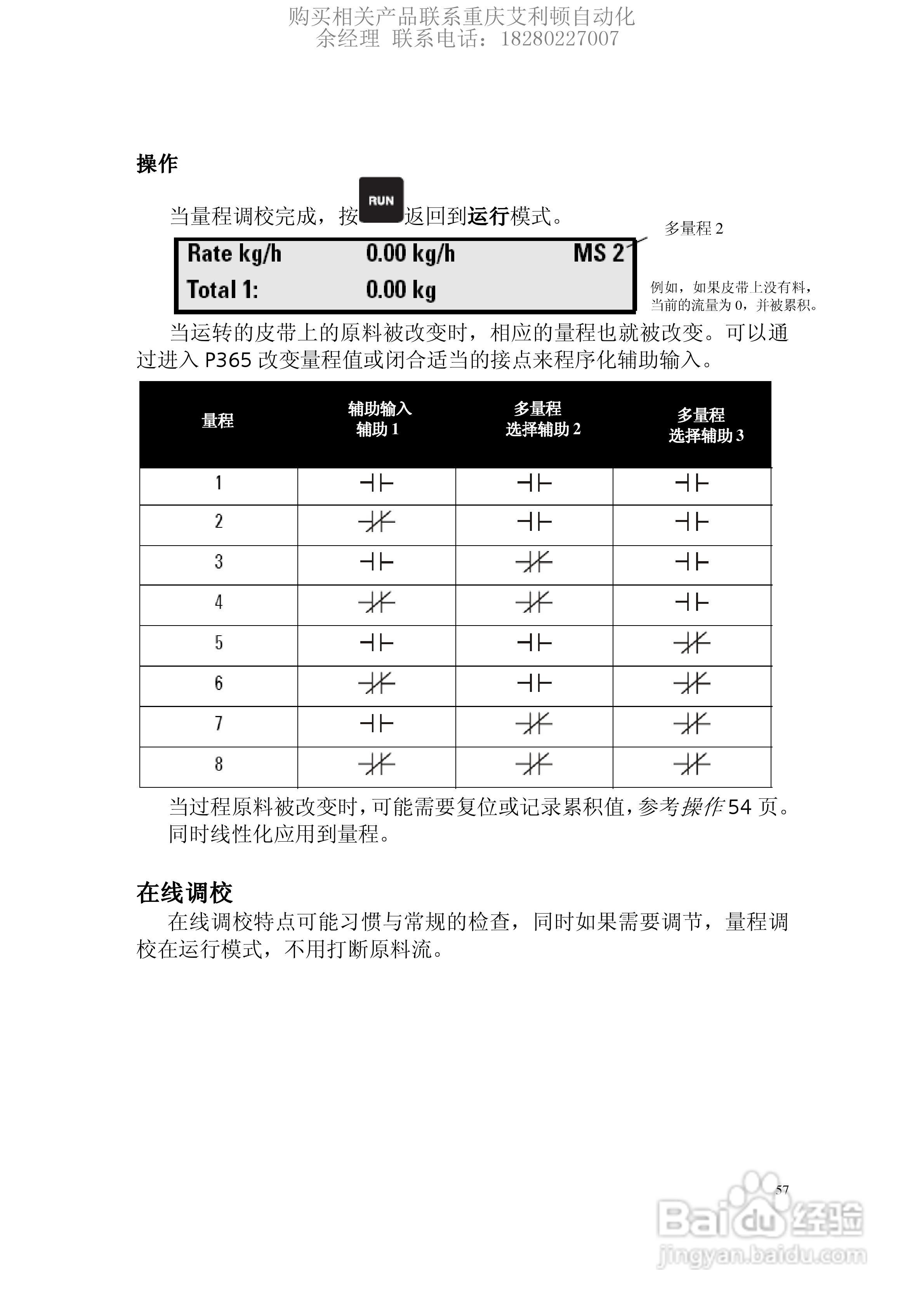 西门子Milltronics BW500积算仪使用手册:[6]