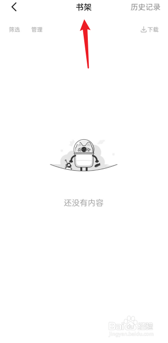 知乎如何查看书架