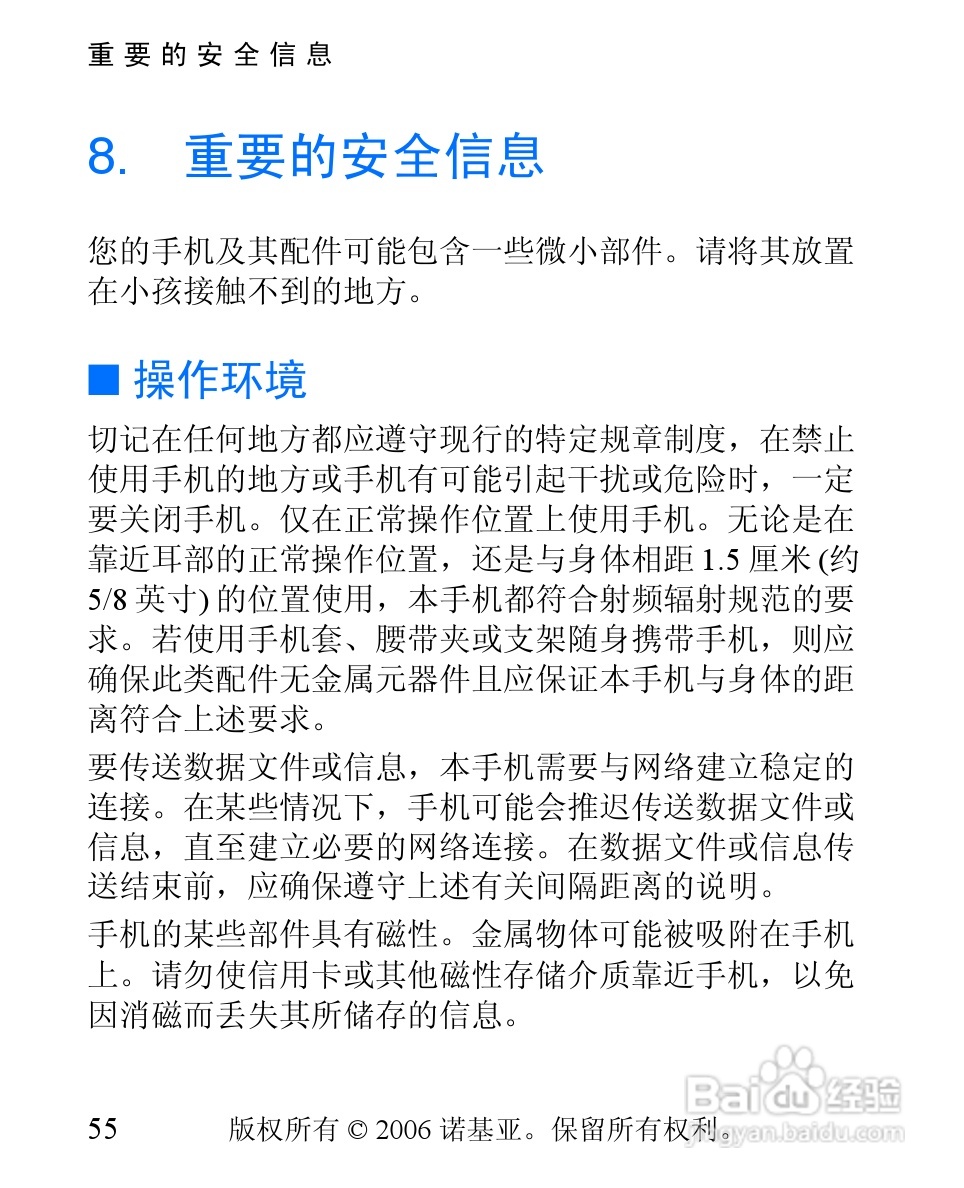 诺基亚1110i手机使用说明书:[6]