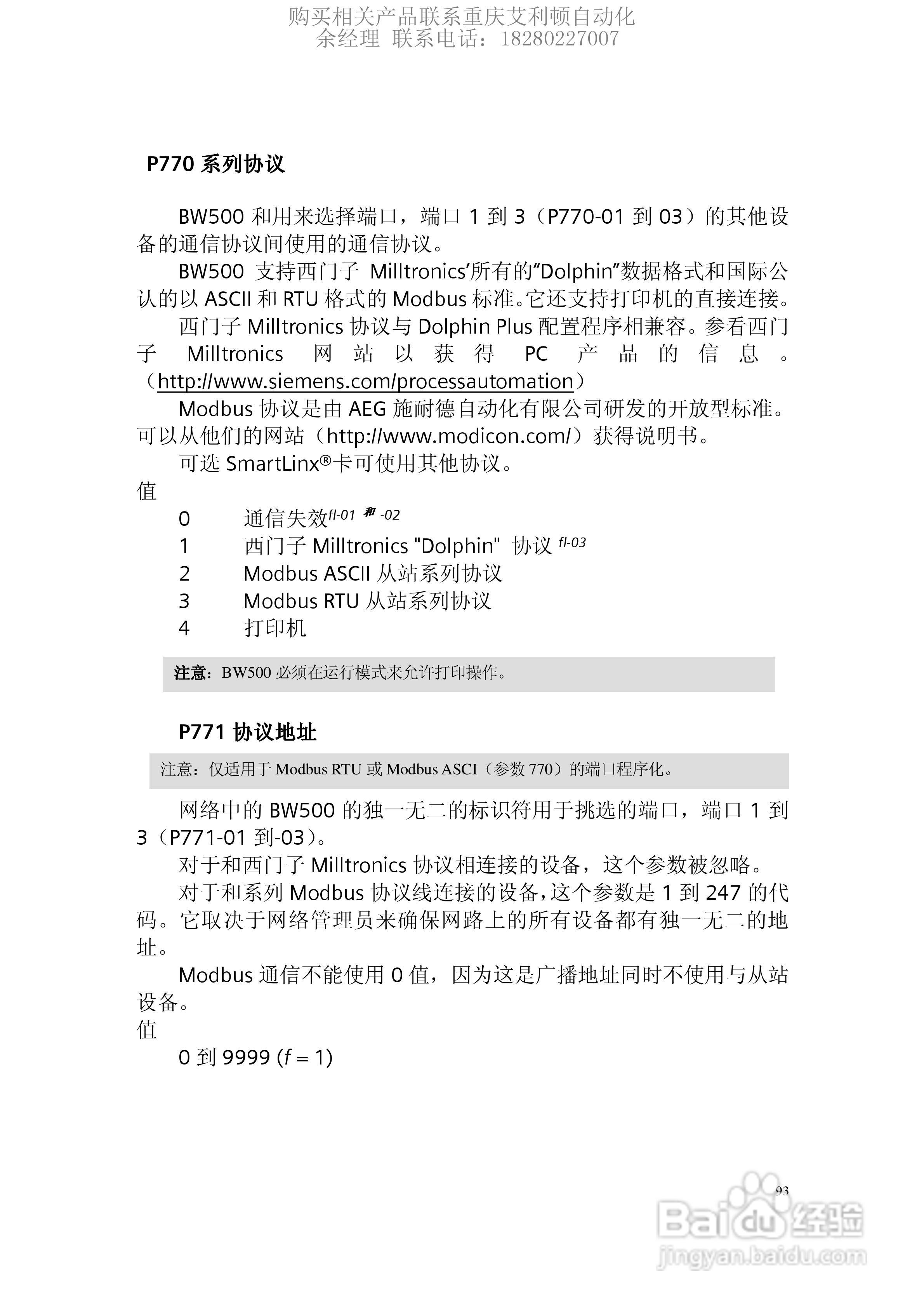 西门子Milltronics BW500积算仪使用手册:[10]