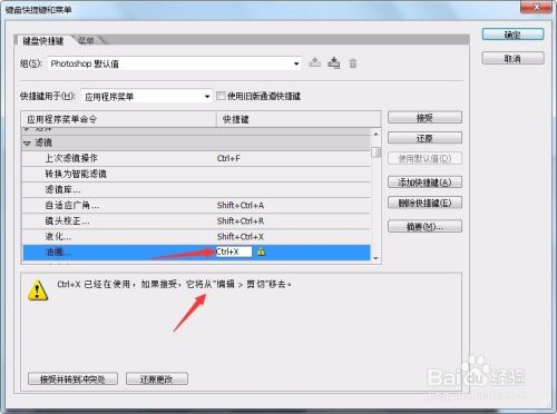 photoshop中给命令设置自定义快捷键操作方法