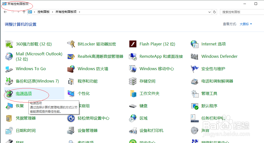 Windows 10如何设置降低计算机性能以节能