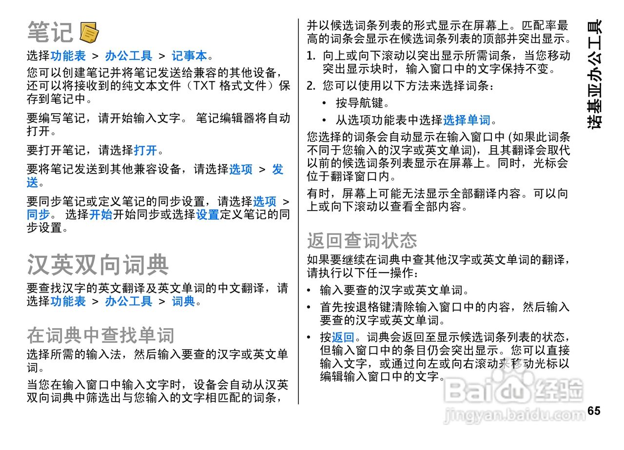 诺基亚E72i手机使用说明书:[7]