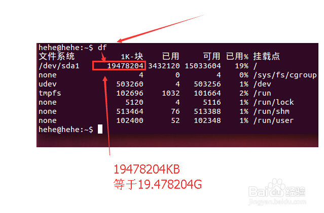ubuntu系统怎么看电脑配置(CPU,显卡,内存,硬盘)