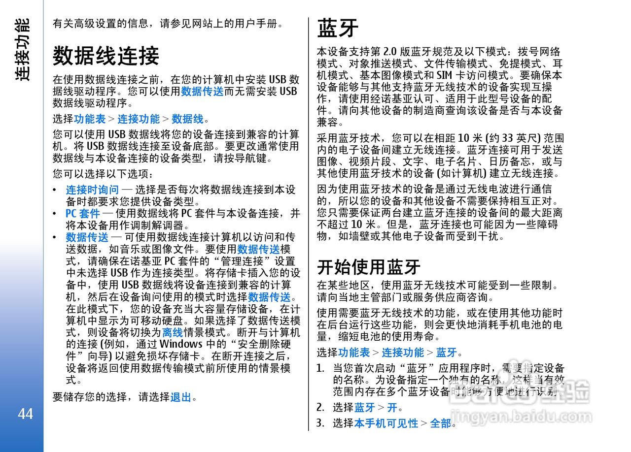 诺基亚E50手机使用说明书:[5]