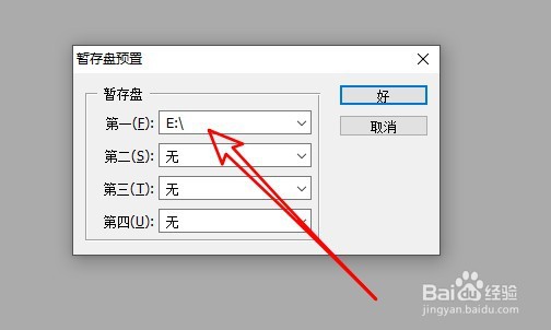 Photoshop在哪解决打开时提示暂存盘已满问题