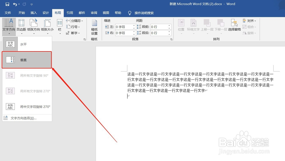 word中如何设置文字方向