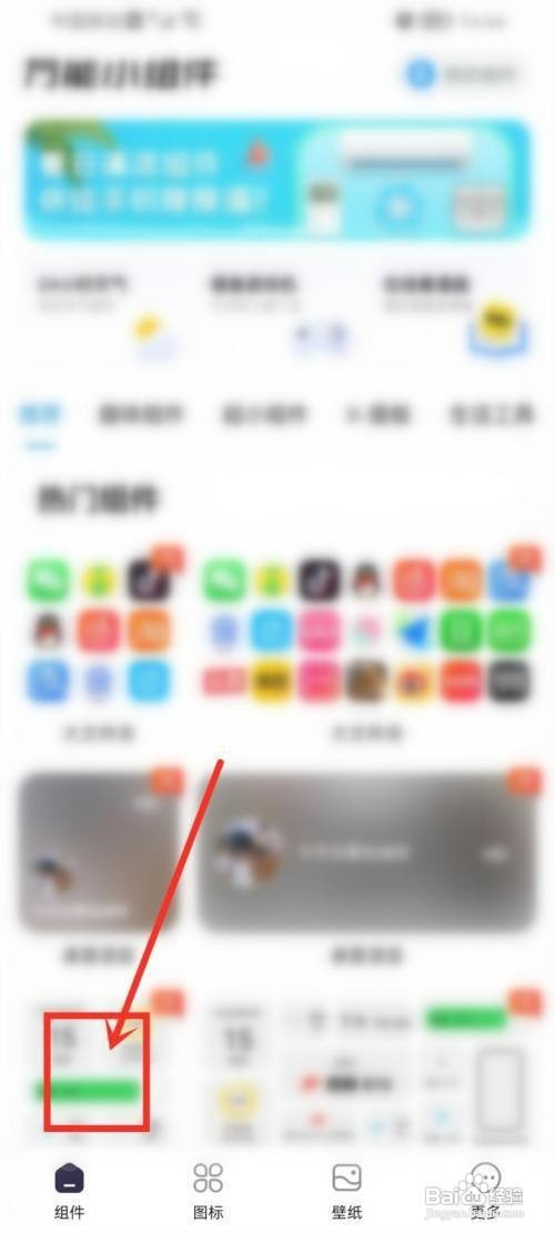 万能小组件如何才能添加桌面小组件