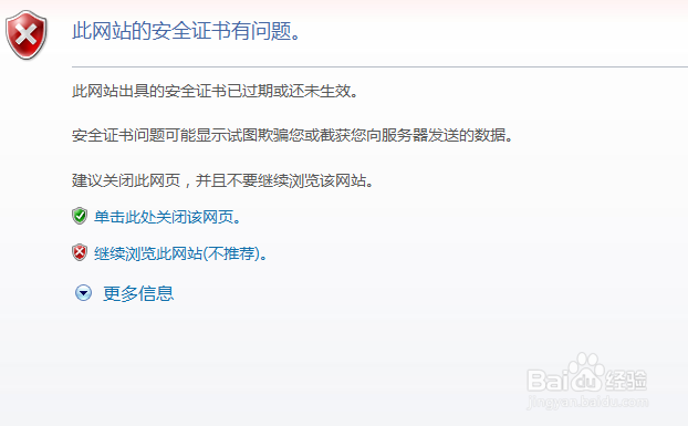 “此网站安全证书有问题”怎么解决