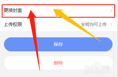 如何更改班小二群相册的封面