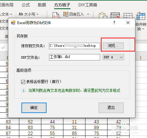 怎麼快速將excel文件轉為dbf格式文件