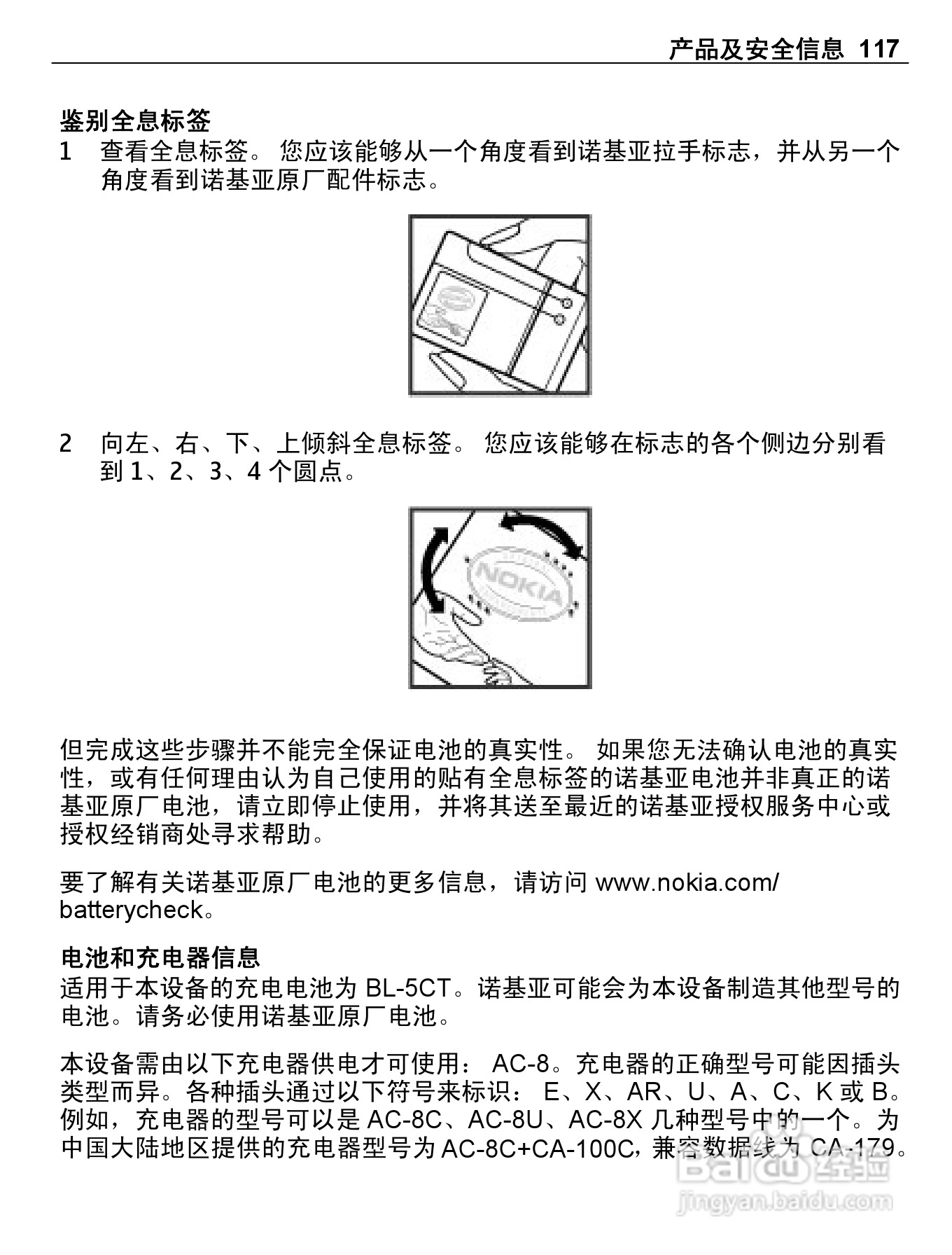 诺基亚C6-01手机使用说明书:[12]