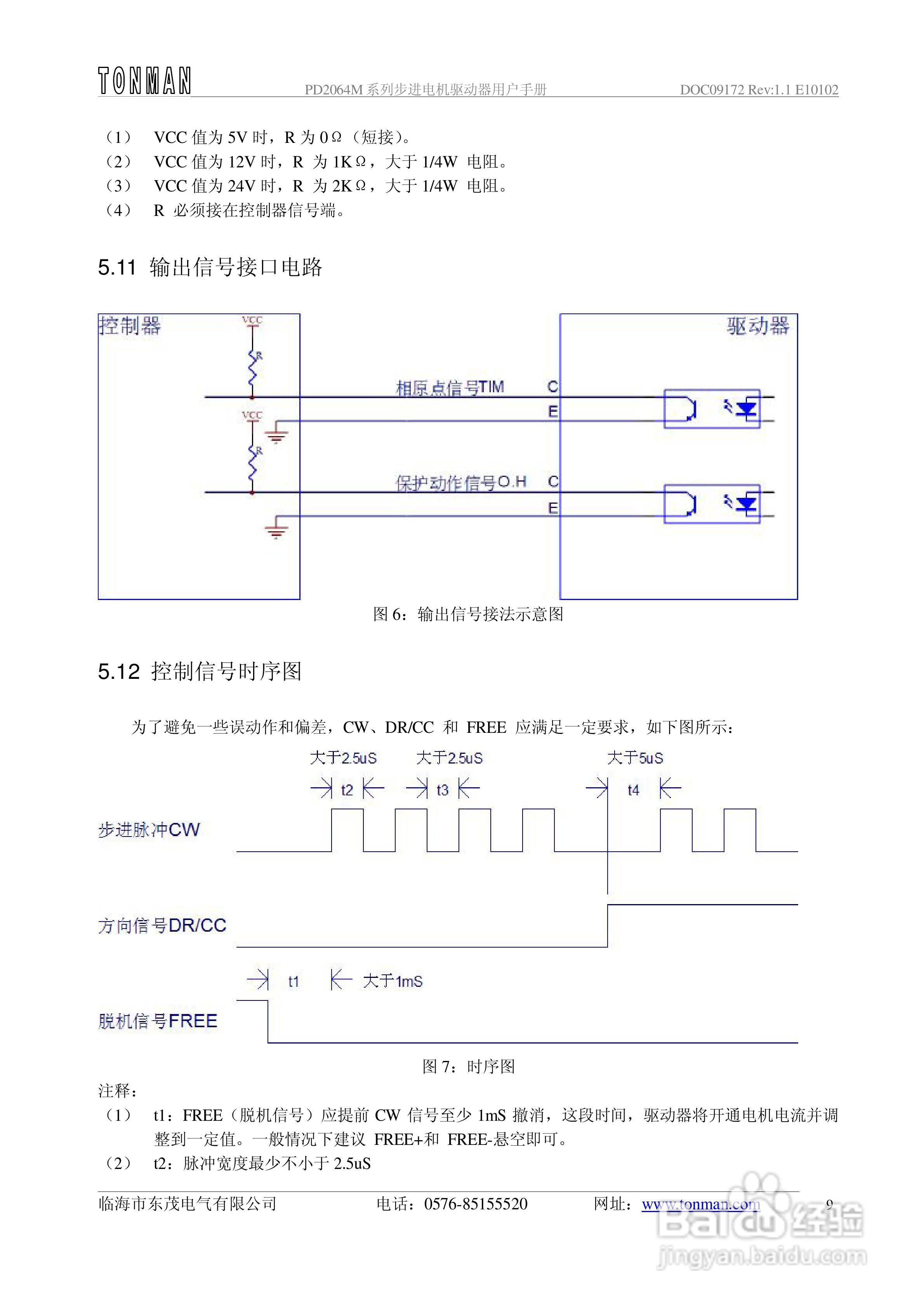 东茂电气PD2064M步进电机驱动器用户手册:[1]