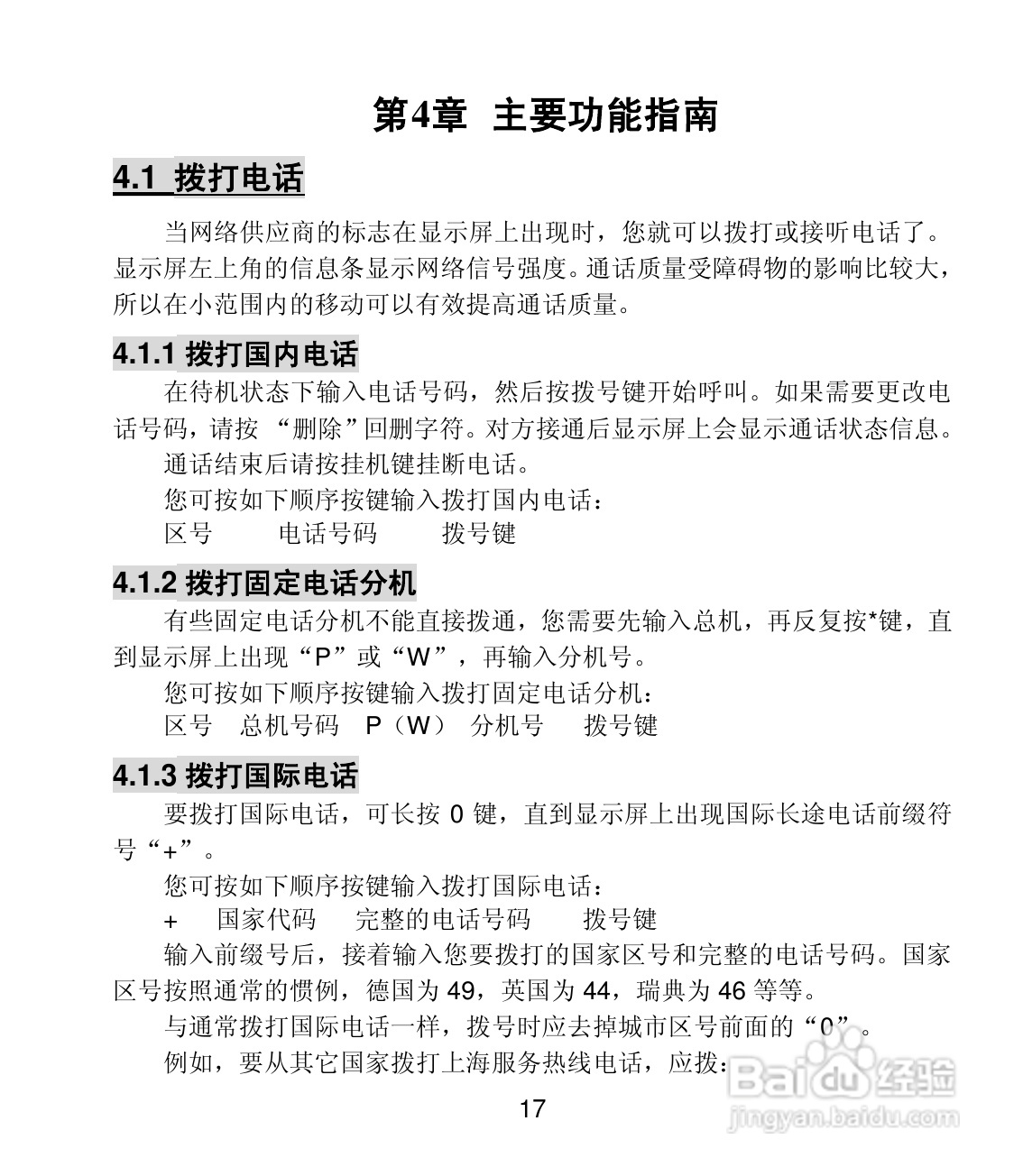 联想TD100手机使用说明书:[2]