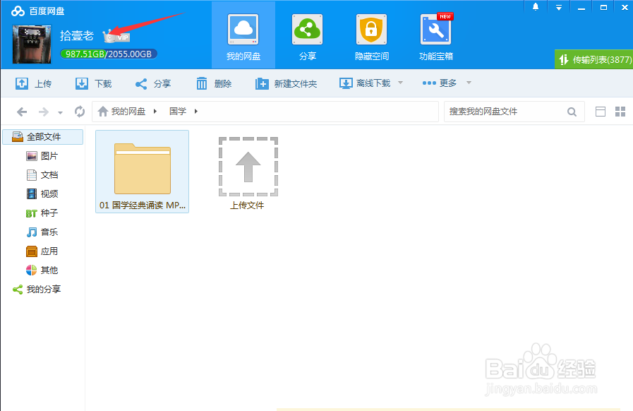 如何把百度云盘里的文件分享给他人