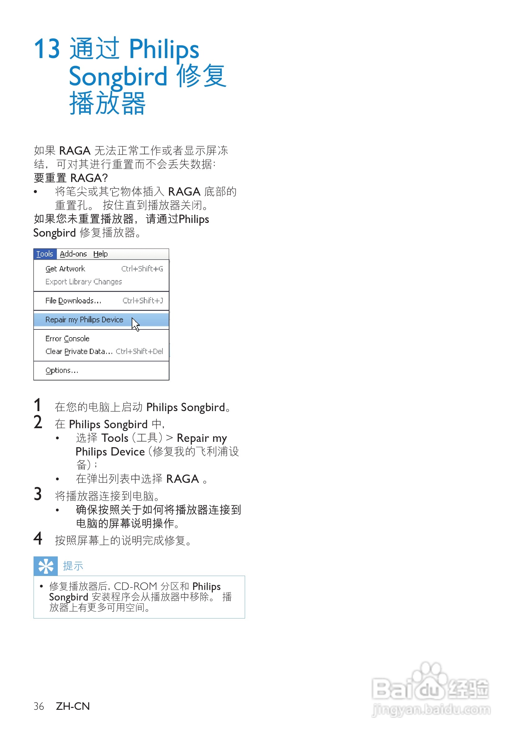 飞利浦SA3RGA08 MP3播放器使用说明书:[4]