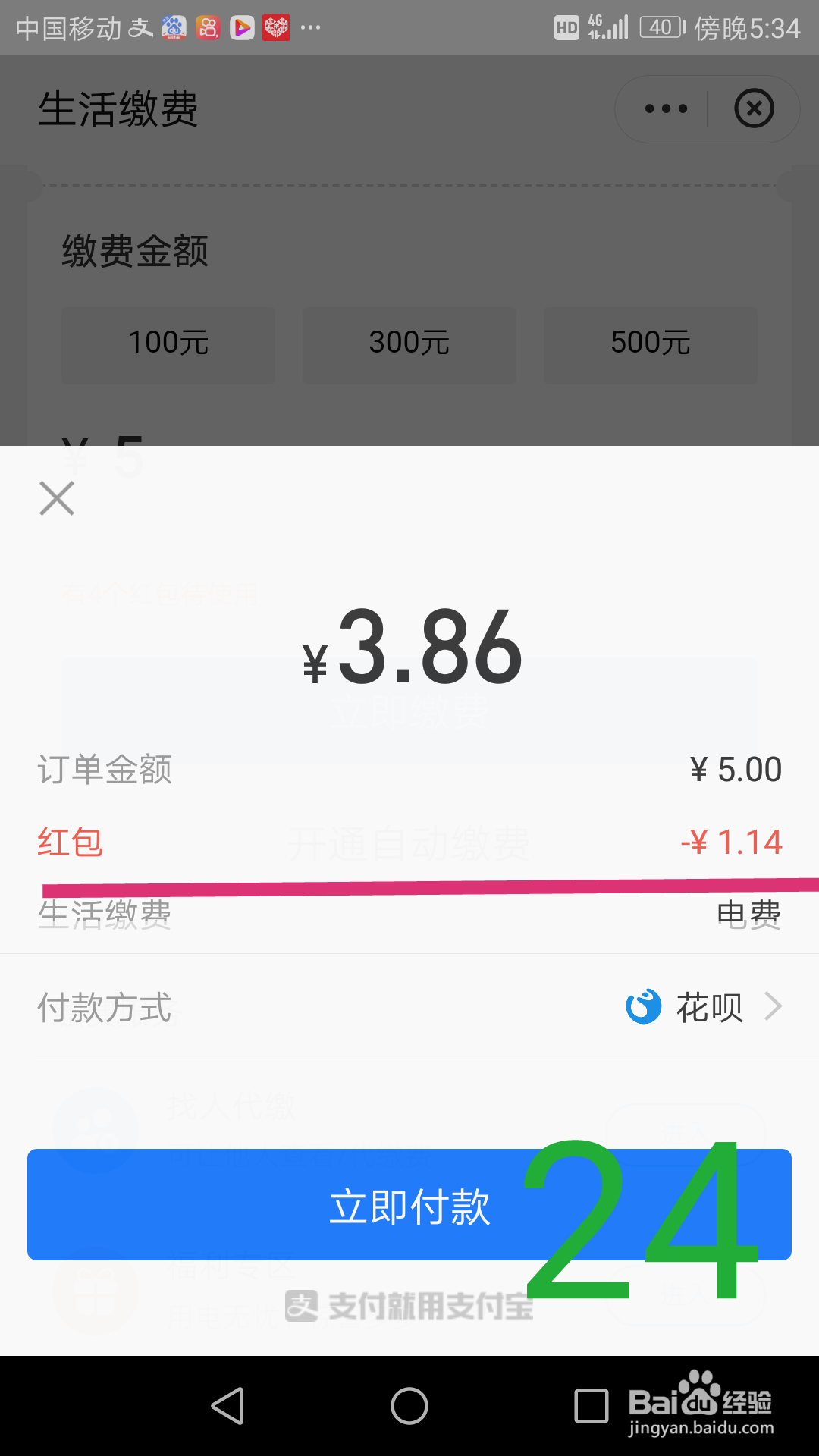 支付宝电费红包怎么用?交电费系统维护怎么办?