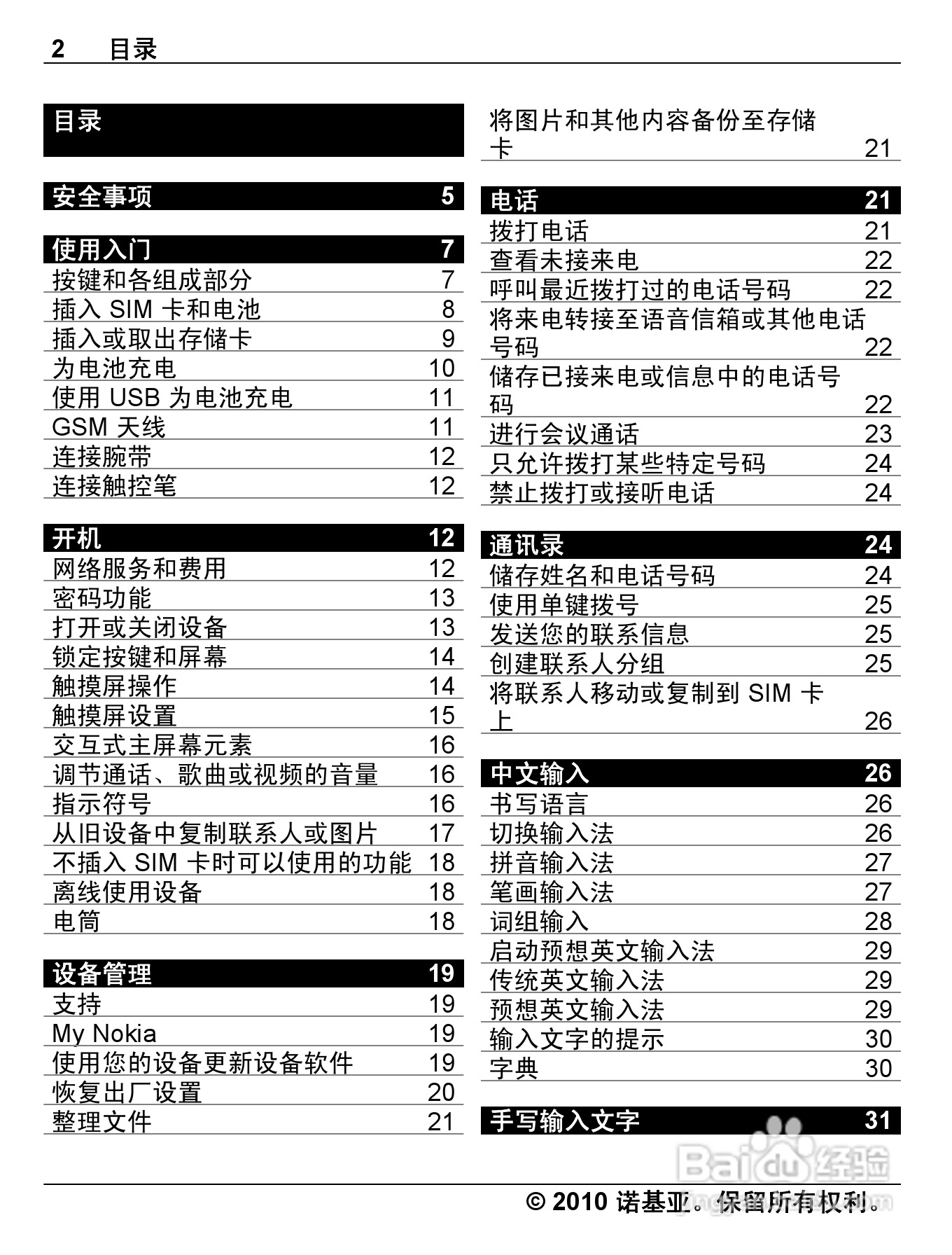 诺基亚C3-01手机使用说明书:[1]