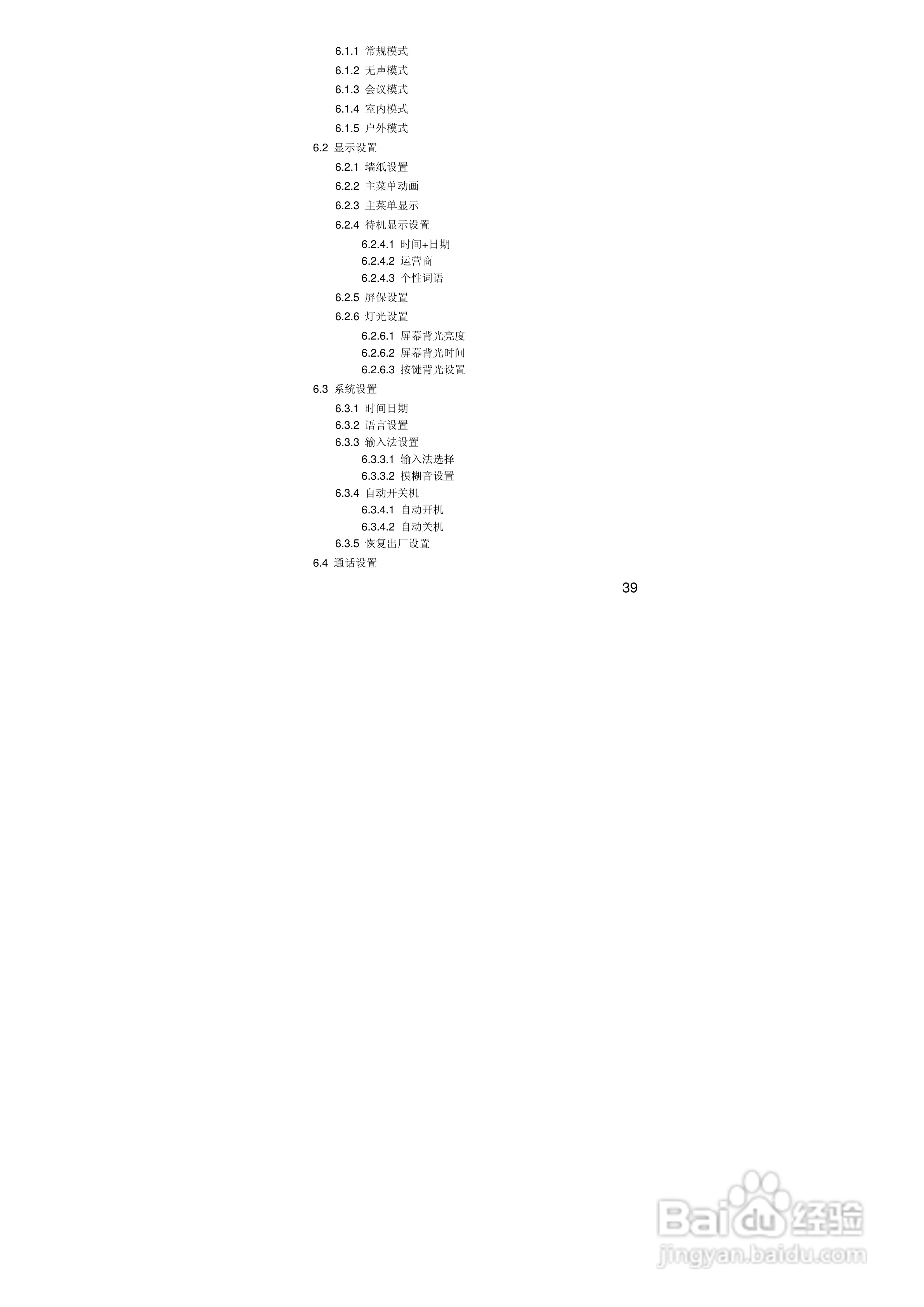 联想S90手机使用说明书:[4]