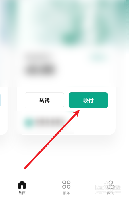 数字人民币怎么出示收款码
