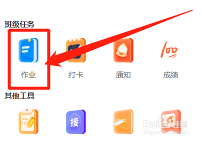 云班级怎么发布班级家庭作业