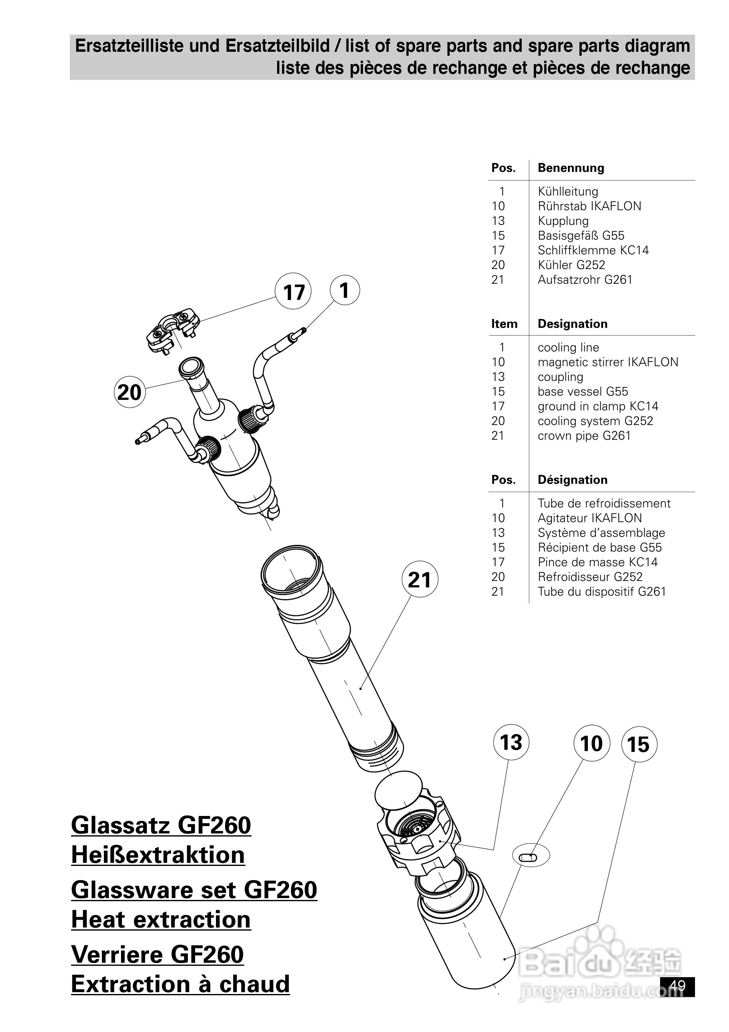 IKA FexIKA® 控制型萃取仪使用说明书:[5]