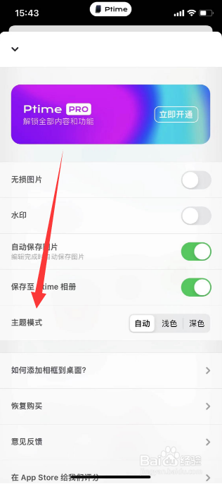 Ptime怎么设置深色主题
