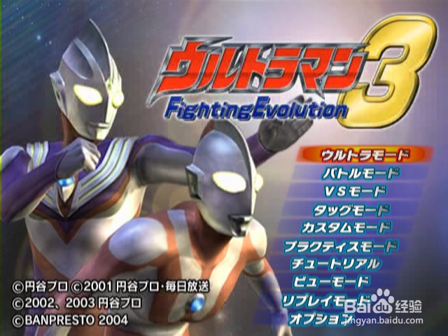 怎样配置奥特曼格斗进化3