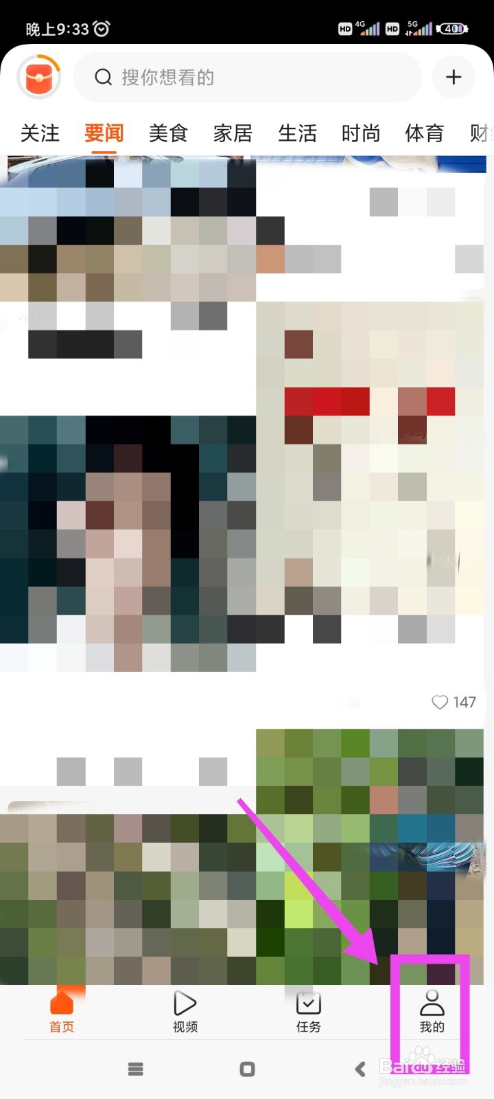 有柿如何开启新闻推送