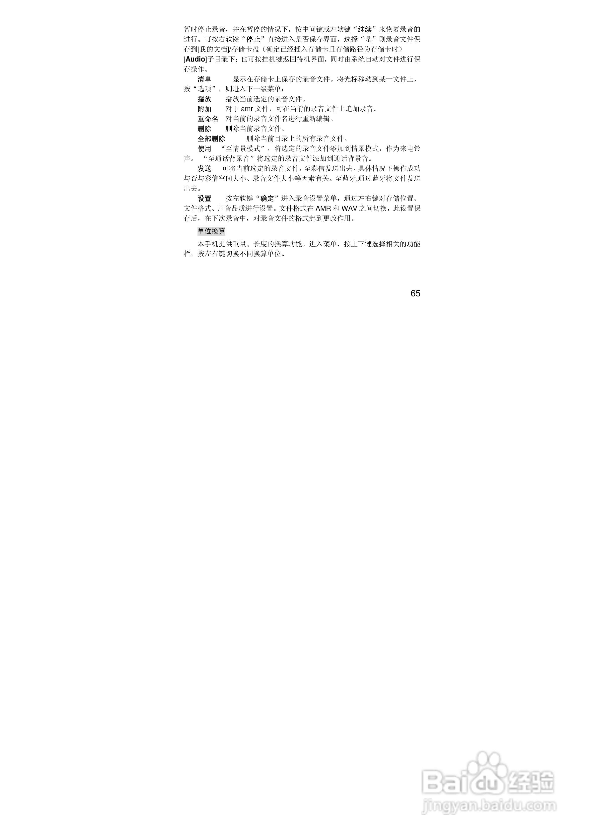 联想S533手机使用说明书:[7]