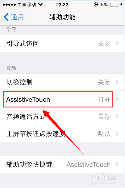 苹果手机虚拟Home快捷键设置
