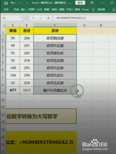 Excel怎样快速将阿拉伯数字转为大写？