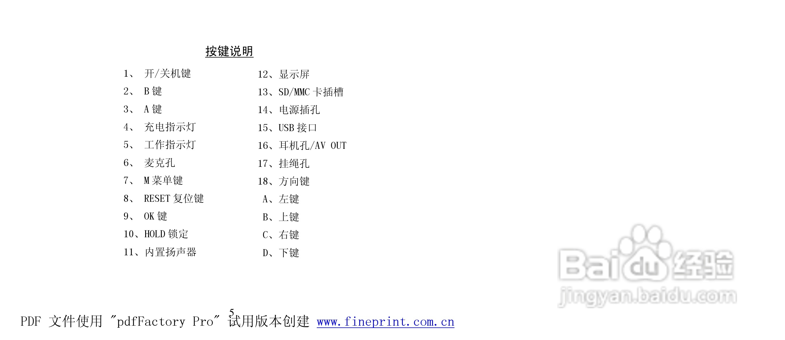 纽曼M925型MP4播放器使用说明书:[1]