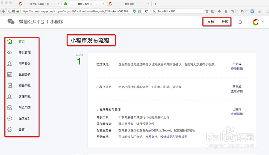 如何做微信小程序开发