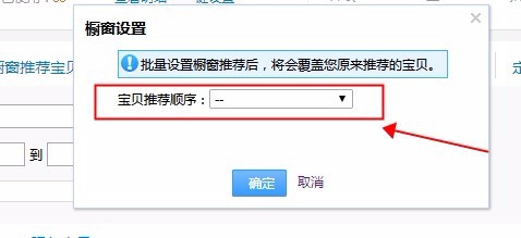 淘宝店怎么删除宝贝,下架,橱窗推荐,取消推荐
