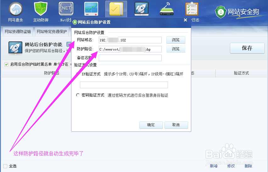 安全狗网站后台防护使用教程