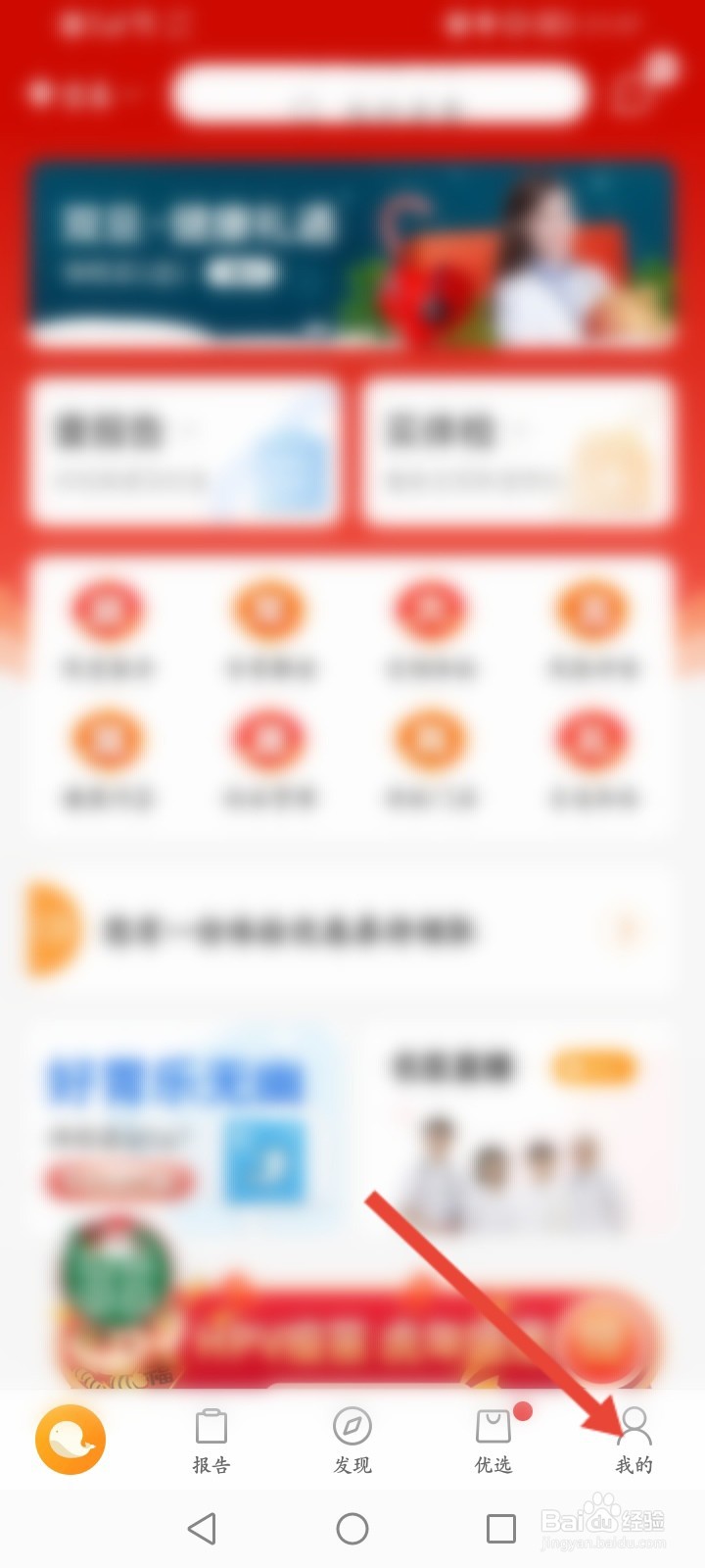 优健康怎么分享给微信好友
