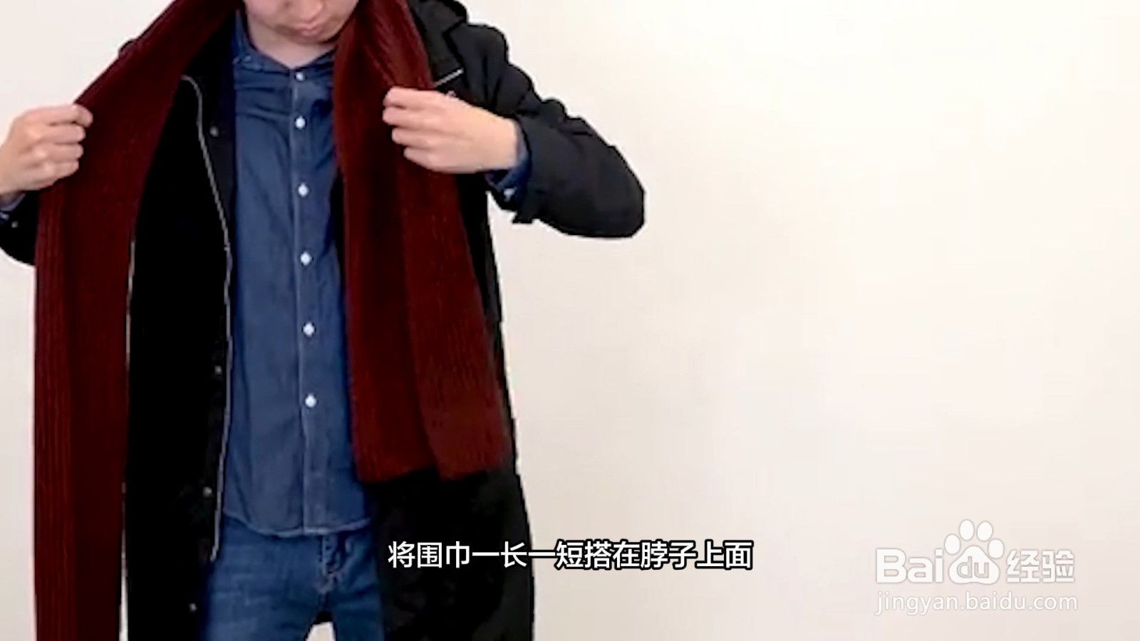 围巾戴法