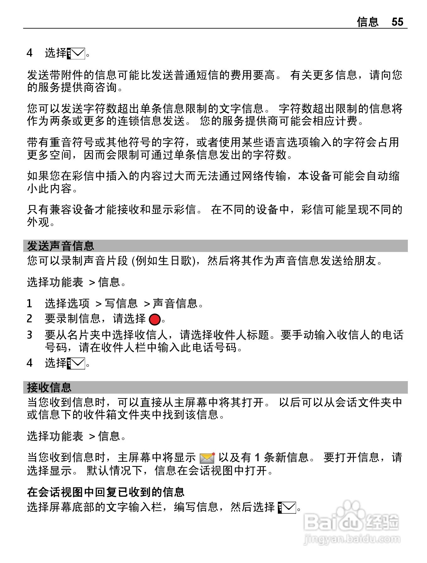 诺基亚E7-00手机使用说明书:[6]