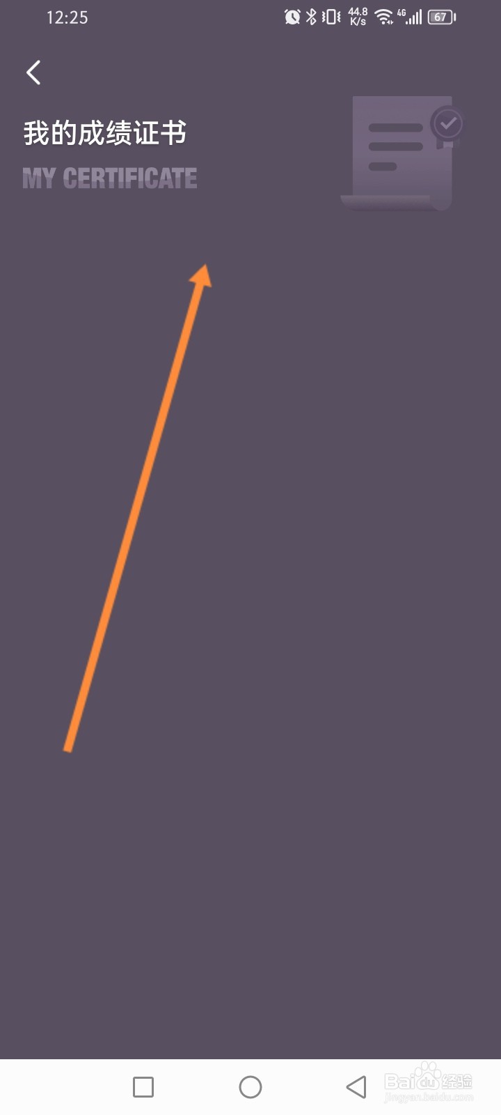 Keep软件怎么查看获取到成绩证书