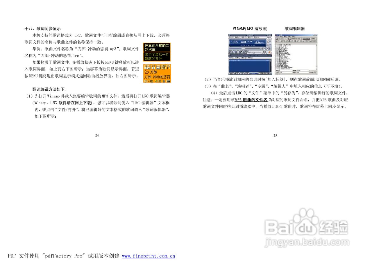 纽曼P100型MP3播放器使用说明书:[2]