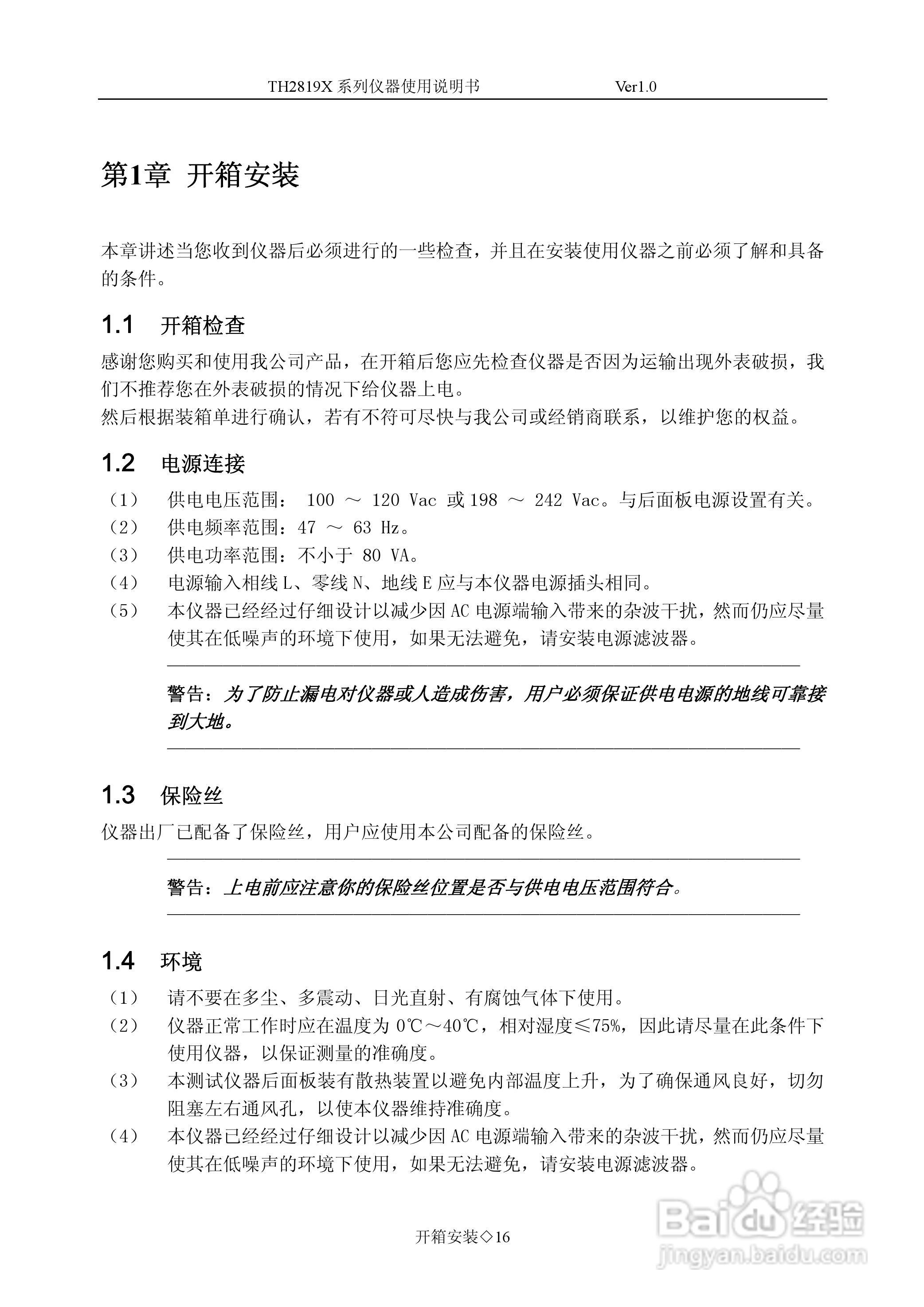 锦流源电子TH2819X LCR数字电桥使用说明书:[2]