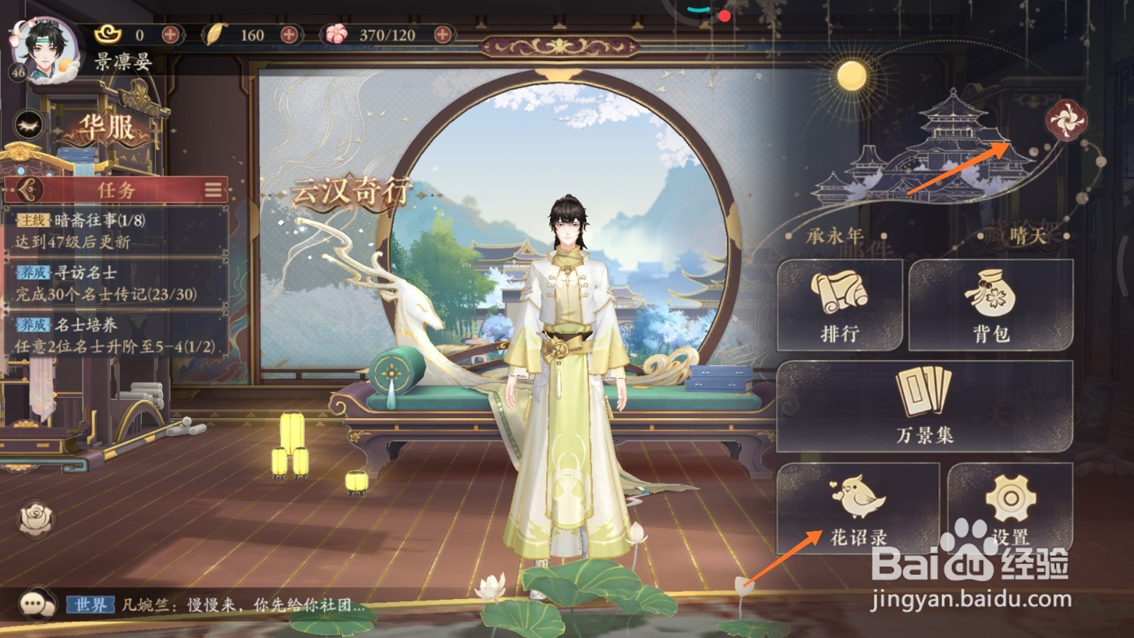 花亦山心之月中怎么调查香气来源