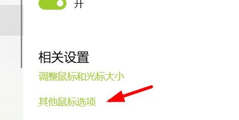 鼠标指针方案怎么设置为windows标准（大）
