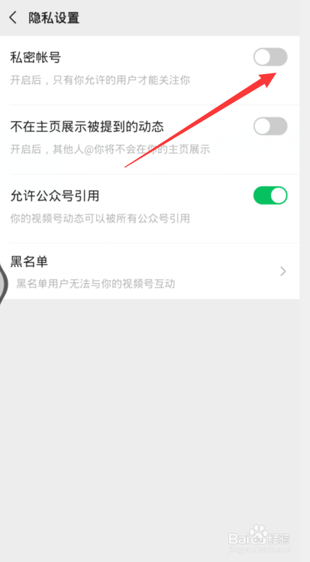微信视频号怎么不让好友看我的点赞
