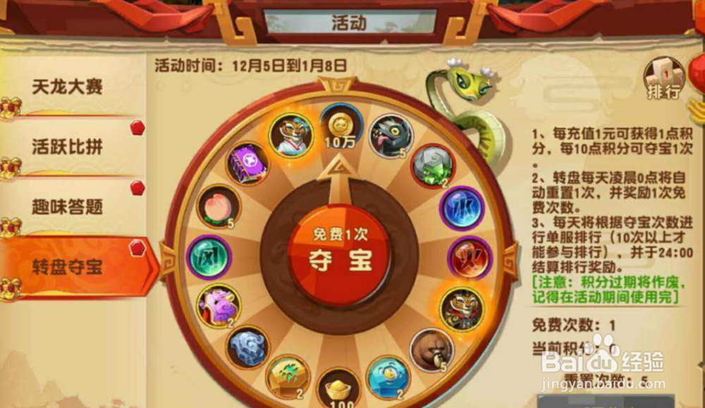 功夫熊猫夺宝奇兵历练怎么玩