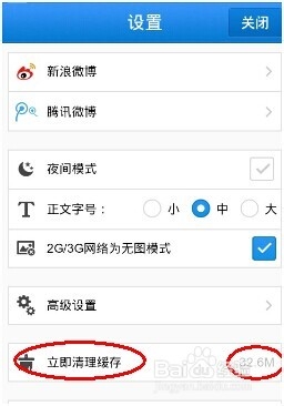 手机浏览器清理缓存