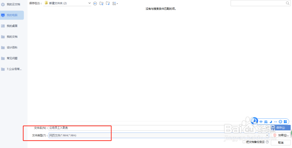 Word中的表格复制到Excel如何才能不变形？