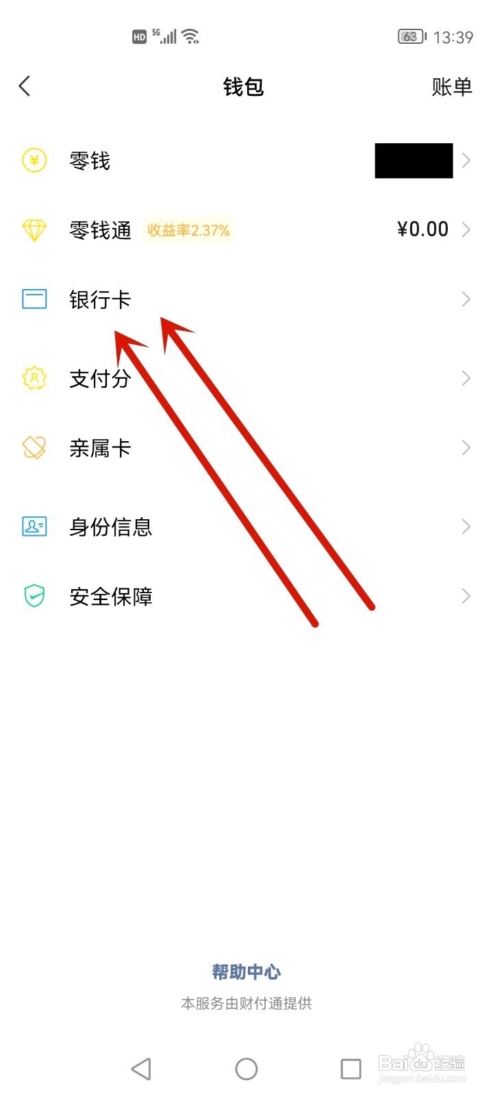 如何删除微信绑定的银行卡